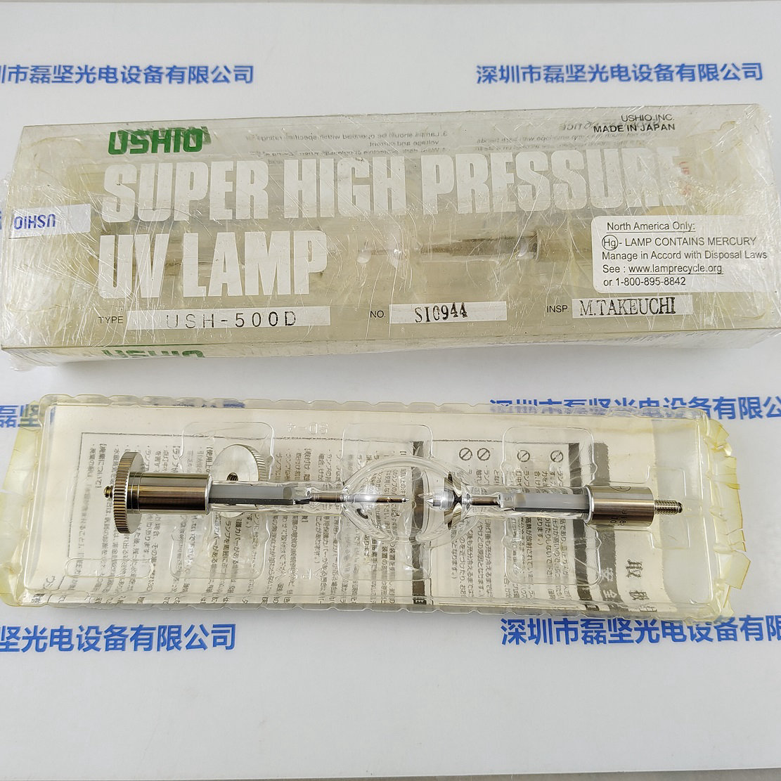 USHIO 牛尾 USH-500D UV汞灯 水银灯  
