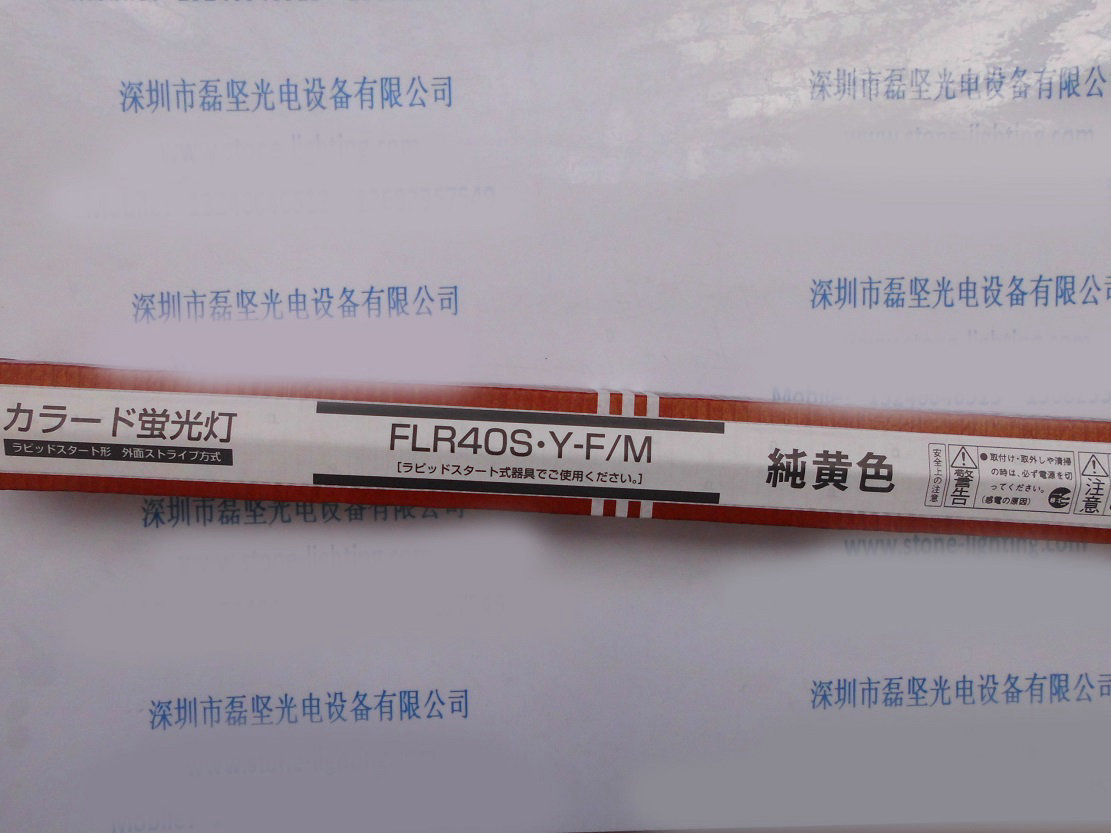 Panasonic 松下 FLR40S.Y-F M 特殊直管纯黄色荧光灯