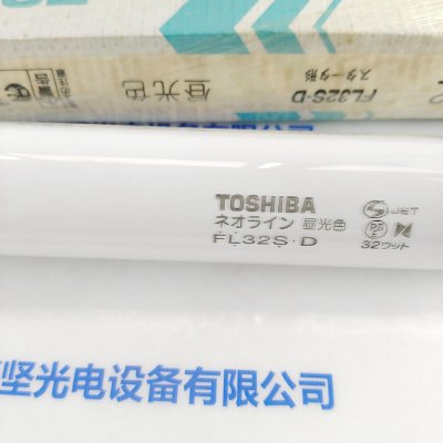 TOSHIBA东芝 FL32S-D 灯管